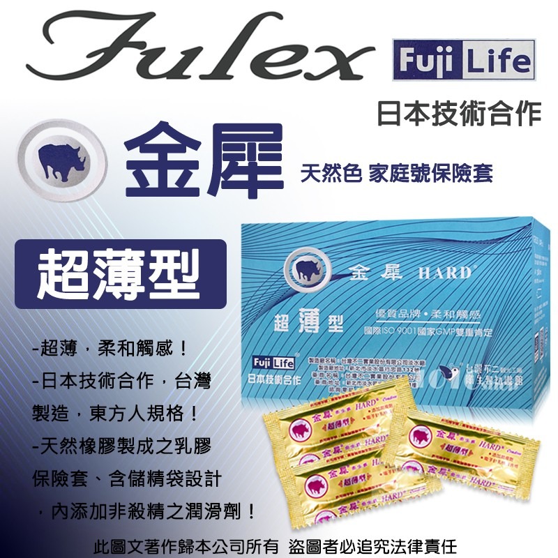 【1010SHOP】台灣不二 Fulex 夫力士 金犀 超薄型 保險套 家庭號 144入/盒 避孕套 衛生套 安全套-細節圖3