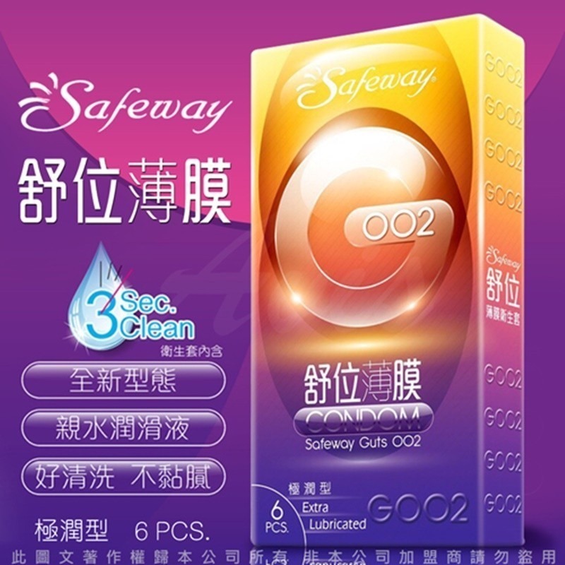 【1010SHOP】SAFEWAY 保險套 靈貓 猛牛 透薄 水感潤滑 無感超薄 激情顆粒 繽紛混和 複合型 避孕套-細節圖2