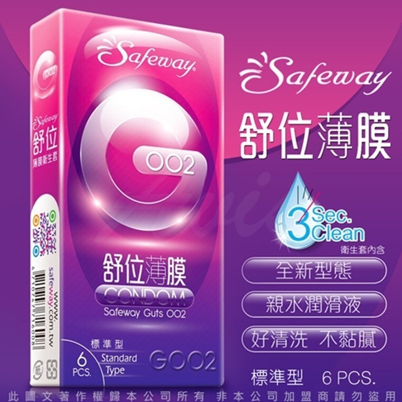 【1010SHOP】SAFEWAY 保險套 靈貓 猛牛 透薄 水感潤滑 無感超薄 激情顆粒 繽紛混和 複合型 避孕套-細節圖3