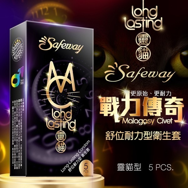 【1010SHOP】SAFEWAY 保險套 靈貓 猛牛 透薄 水感潤滑 無感超薄 激情顆粒 繽紛混和 複合型 避孕套-細節圖5