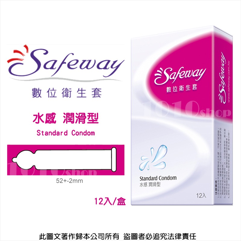 【1010SHOP】SAFEWAY 保險套 靈貓 猛牛 透薄 水感潤滑 無感超薄 激情顆粒 繽紛混和 複合型 避孕套-規格圖4
