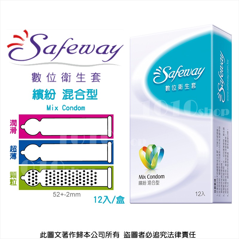 【1010SHOP】SAFEWAY 保險套 靈貓 猛牛 透薄 水感潤滑 無感超薄 激情顆粒 繽紛混和 複合型 避孕套-規格圖7