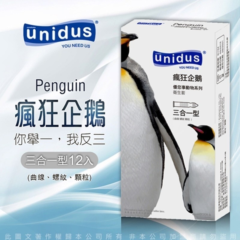 【1010SHOP】unidus 優您事 保險套 99公牛持久 貓咪超薄 企鵝三合一 蝴蝶顆粒 斑馬螺紋 老虎平滑-細節圖4