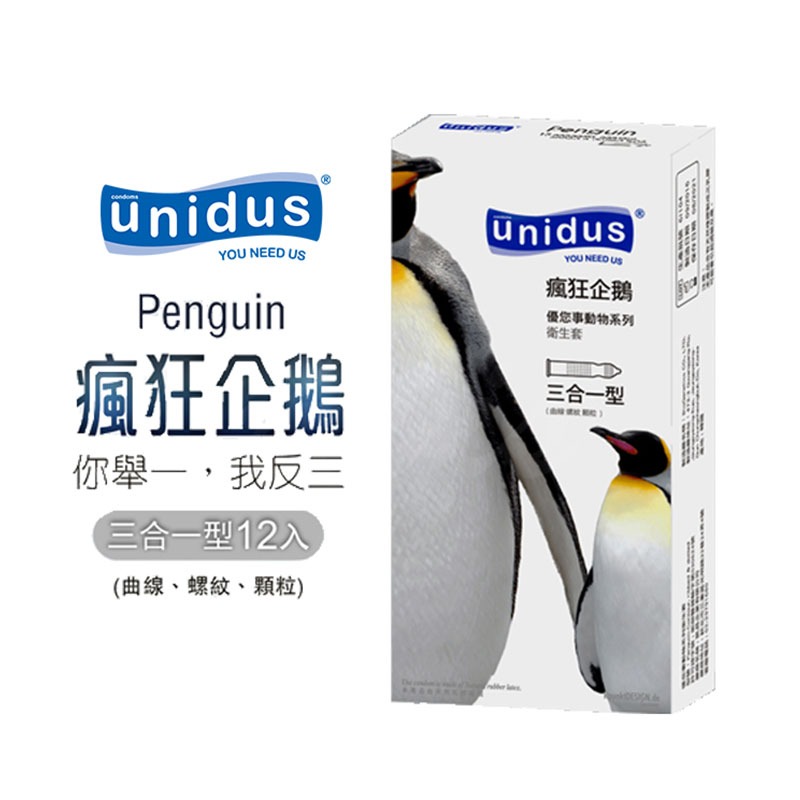 【1010SHOP】unidus 優您事 保險套 99公牛持久 貓咪超薄 企鵝三合一 蝴蝶顆粒 斑馬螺紋 老虎平滑-規格圖2