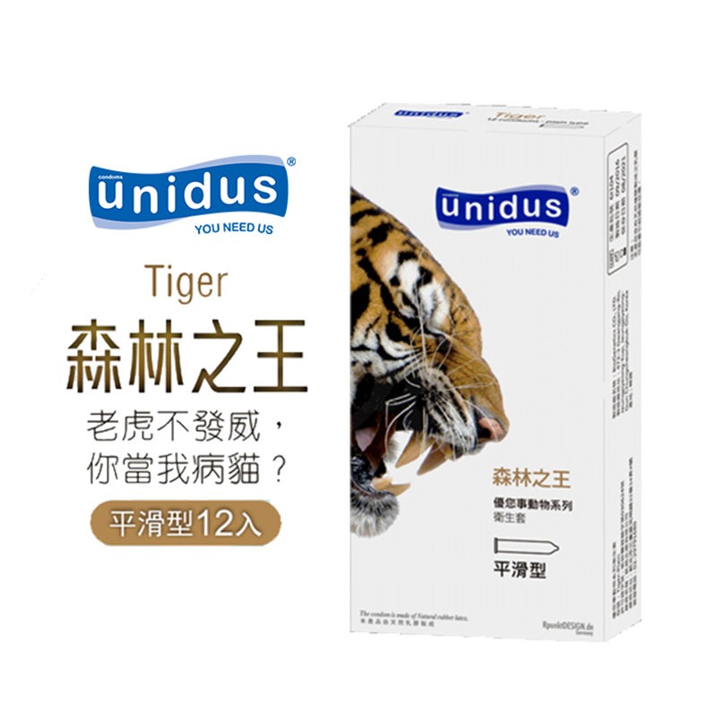 【1010SHOP】unidus 優您事 保險套 99公牛持久 貓咪超薄 企鵝三合一 蝴蝶顆粒 斑馬螺紋 老虎平滑-規格圖5