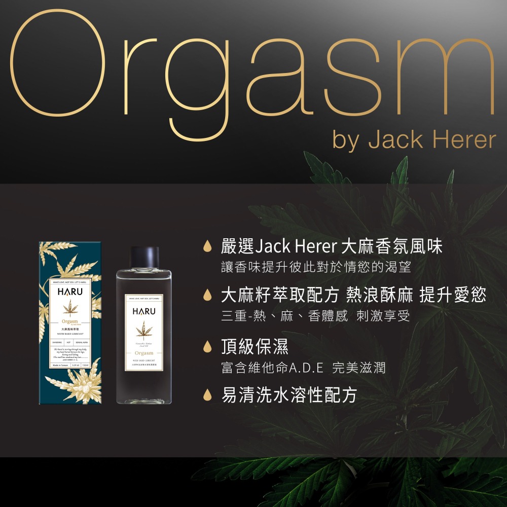 【1010SHOP】買就送指險套 HARU 卡瓦醉椒/伊蘭絲柔/伊蘭極潤/女性私密/大麻籽熱感 天然 潤滑液 居家瓶-細節圖5