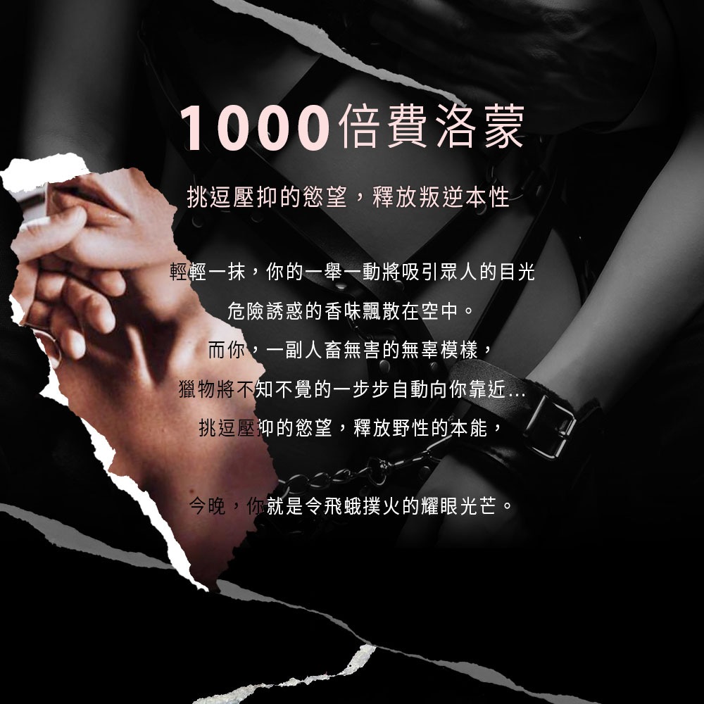 【1010SHOP】滿額送 HARU 1000倍 費洛蒙 香水 男香-禁果效應/女香-恥悅 激情慾望 居家瓶 40ml-細節圖8
