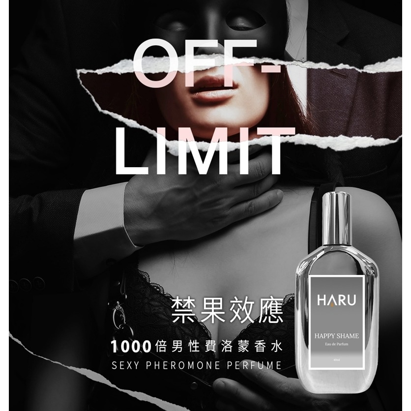 【1010SHOP】HARU 1000倍 費洛蒙 香水 1ml 隨身瓶 男香-禁果效應/女香-恥悅 激情慾望-細節圖2