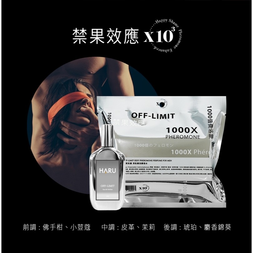 【1010SHOP】HARU 1000倍 費洛蒙 香水 1ml 隨身瓶 男香-禁果效應/女香-恥悅 激情慾望-細節圖5
