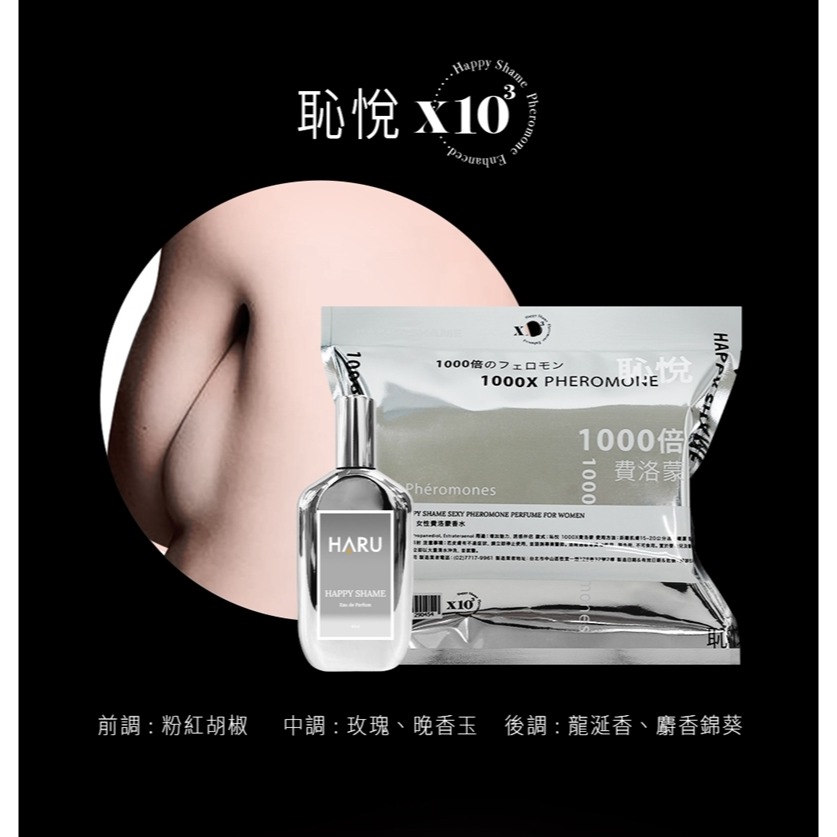 【1010SHOP】HARU 1000倍 費洛蒙 香水 1ml 隨身瓶 男香-禁果效應/女香-恥悅 激情慾望-細節圖10
