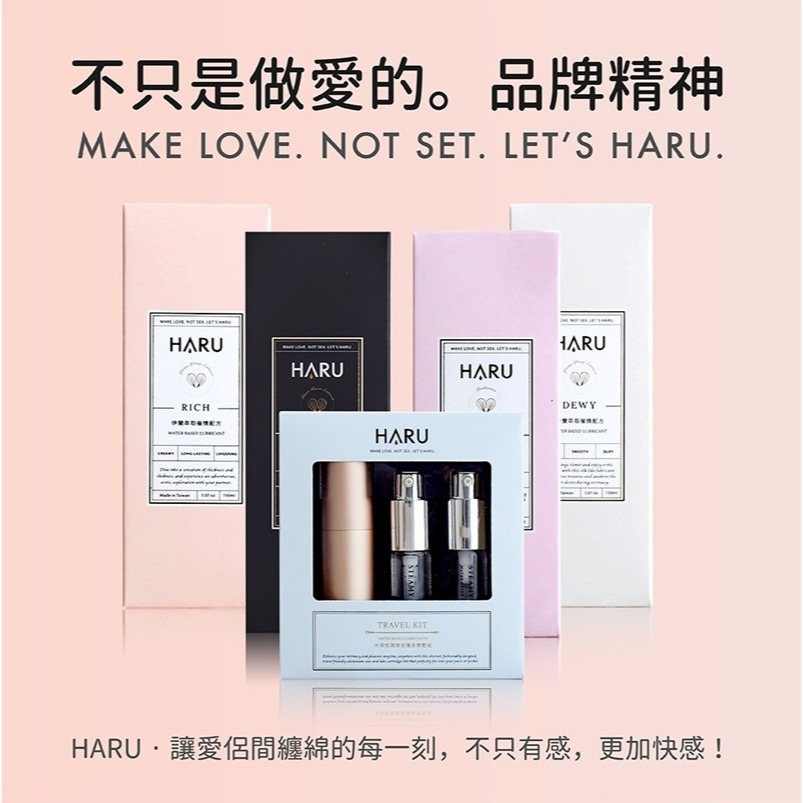 【1010SHOP】含春 HARU 伊蘭絲柔 情慾香氛 長效 潤滑液 155ml  DEWY-細節圖7