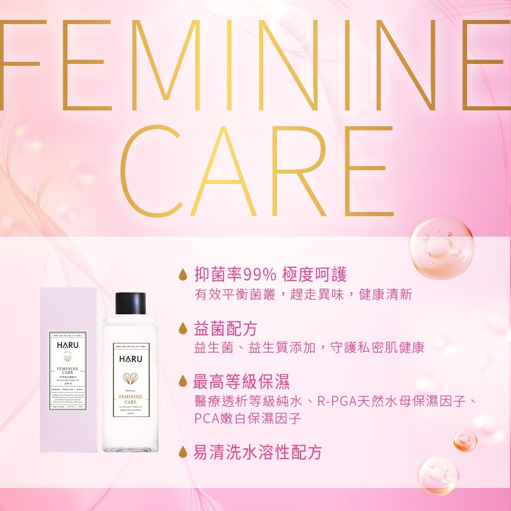 【1010SHOP】含春 HARU pH4.0 女性私密護理 潤滑液 155ml  FEMININE CARE 益生菌-細節圖3