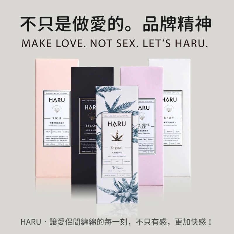 【1010SHOP】含春 HARU 大麻籽 粹取 熱感 潤滑液 155ml ORGASM 居家瓶-細節圖7