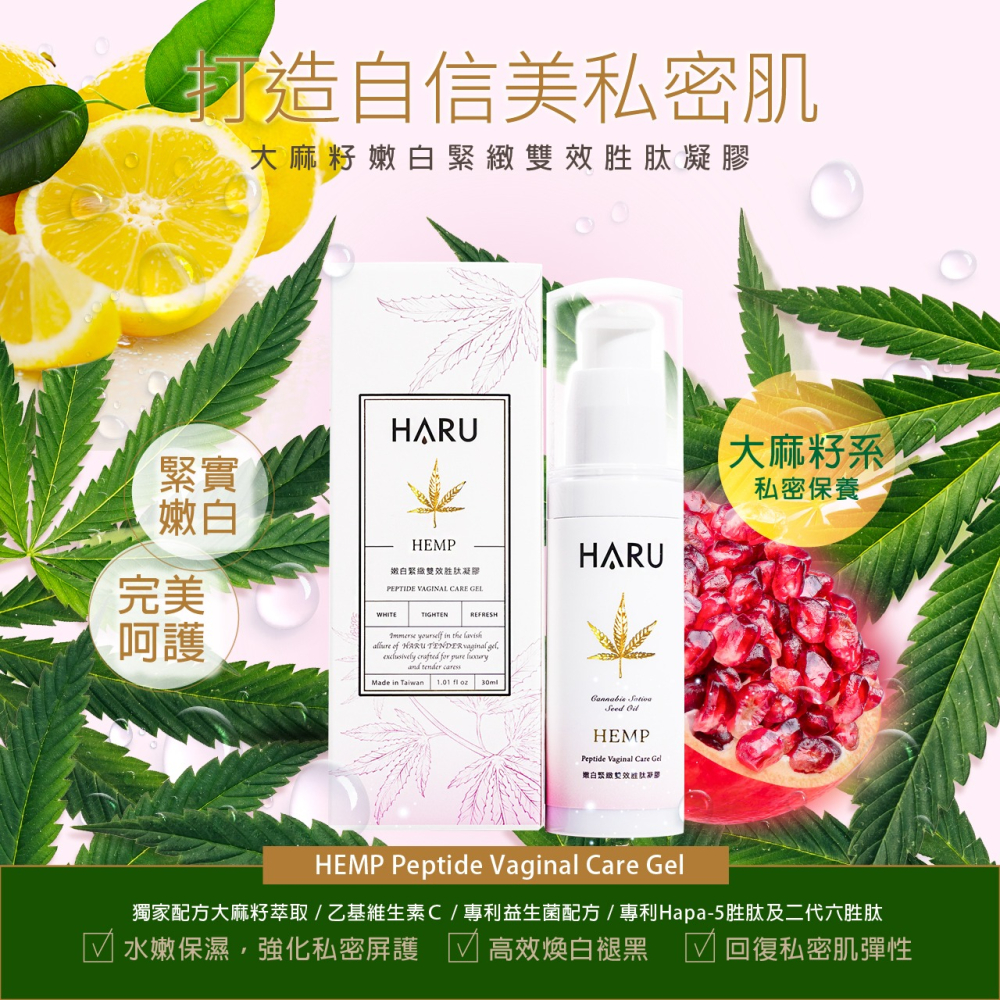【1010SHOP】含春 HARU HEMP 大麻籽 嫩白 緊緻 雙效 胜肽 凝膠-細節圖2