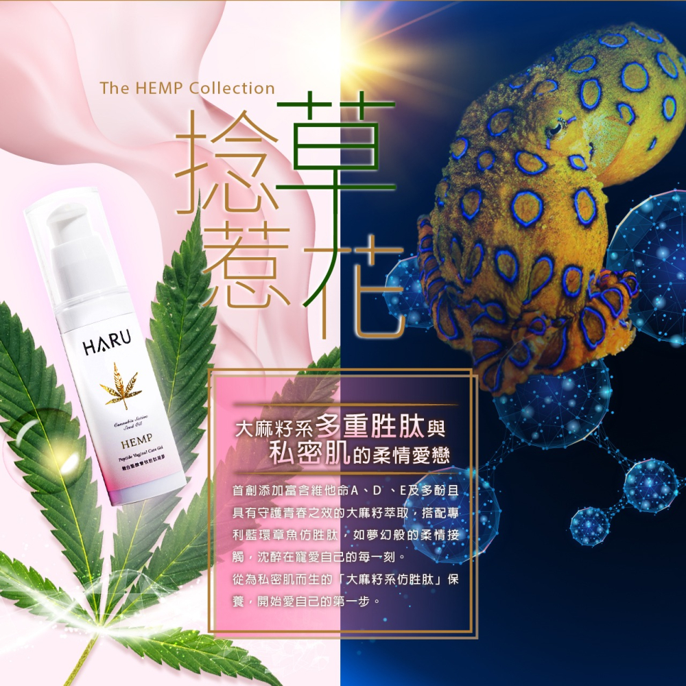 【1010SHOP】含春 HARU HEMP 大麻籽 嫩白 緊緻 雙效 胜肽 凝膠-細節圖3