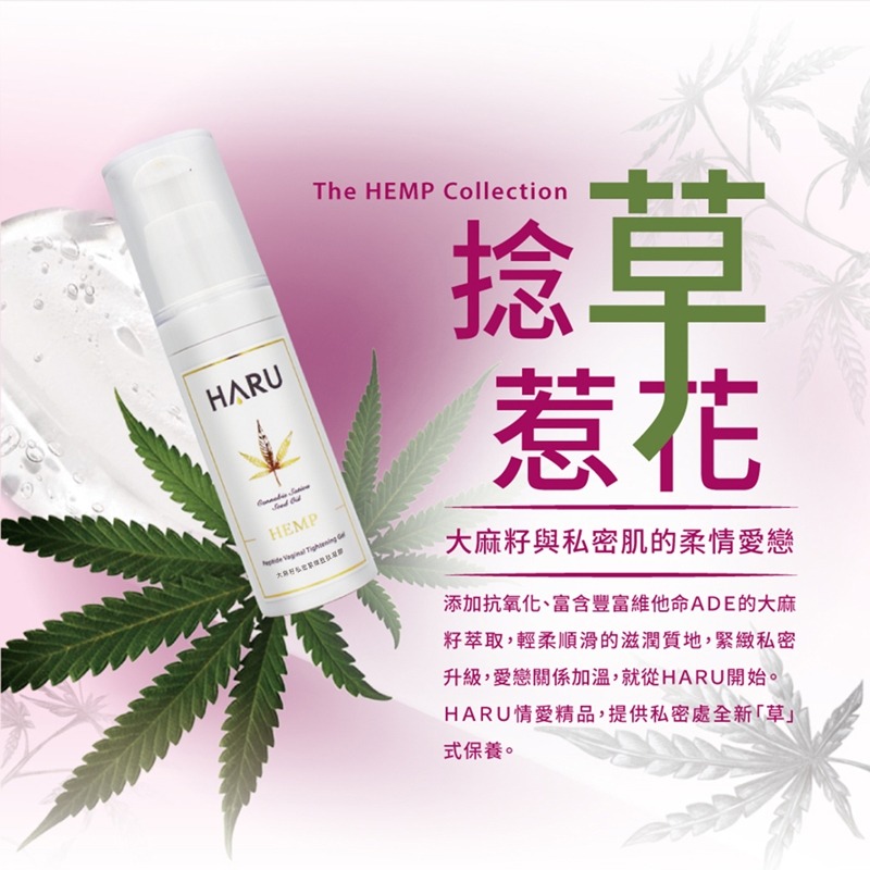 【1010SHOP】含春 HARU 大麻籽 私密緊緻 胜肽凝膠 30ml TIGHTENING-細節圖4