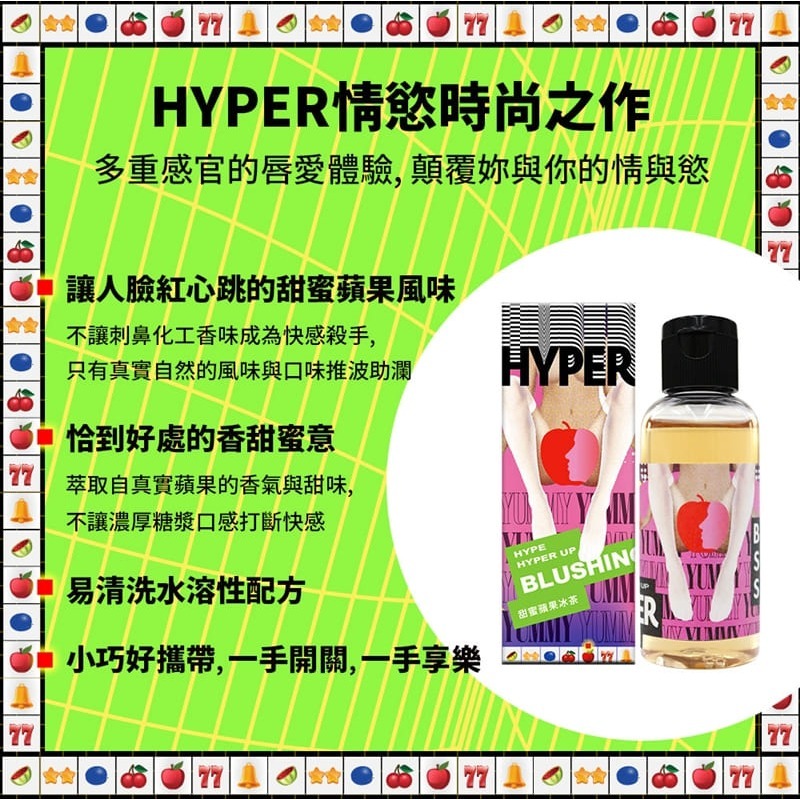 【1010SHOP】HARU HYPER 可食用 口交 潤滑液 草莓聖代 水蜜桃蘇打 太妃焦糖 微醺熱紅酒 蘋果冰茶-細節圖9