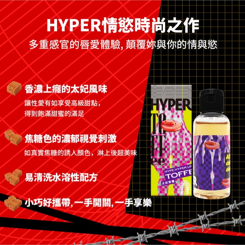 【1010SHOP】含春 HARU 太妃焦糖 可食用 口交 潤滑液 50ml HYPER-細節圖4