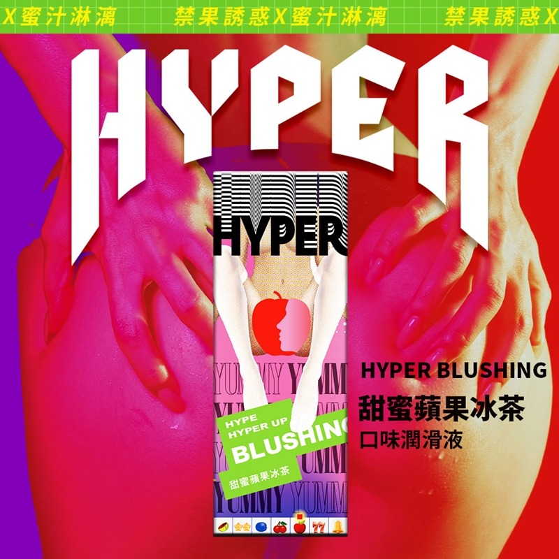 【1010SHOP】含春 HARU 蘋果冰茶 可食用 口交 潤滑液 50ml HYPER-細節圖2