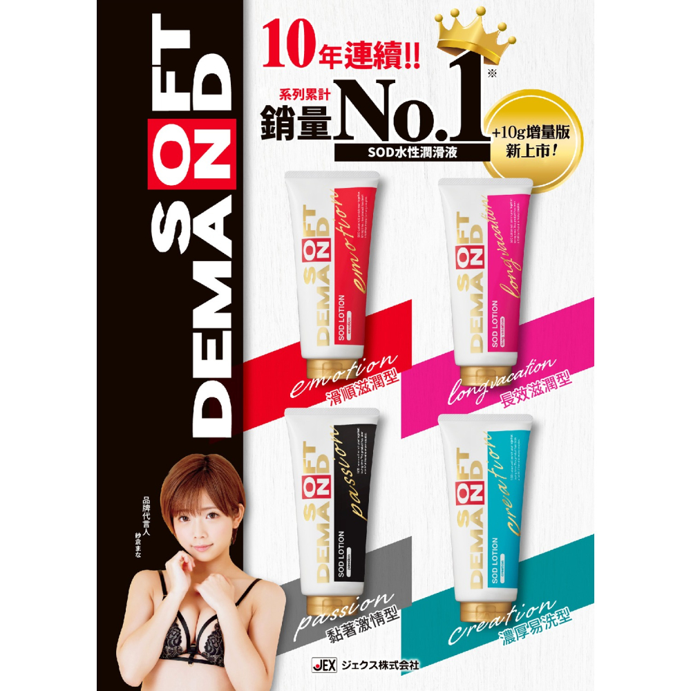 【 1010SHOP 】日本 JEX SOD 長效滋潤/滑順滋潤/濃厚易洗/黏著激情 潤滑液 潤滑劑-細節圖3