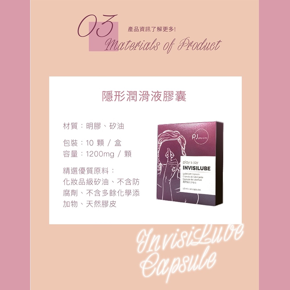 【1010SHOP】Play&joy PJ1 耐久液 潤滑液 矽性 隱形膠囊 熱感 絲滑 水潤 情趣 成人玩具-細節圖9