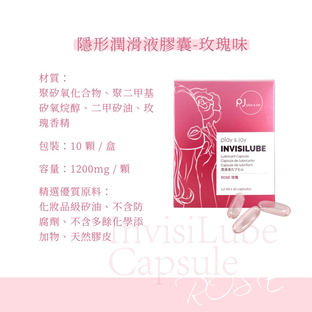 子彈膠囊潤滑液-玫瑰味