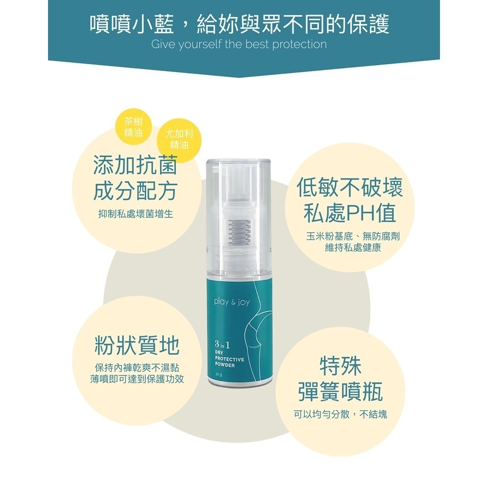 【1010SHOP】Play&joy 噴噴小藍 三合一 私密 乾爽 防護噴粉 15ml-細節圖4