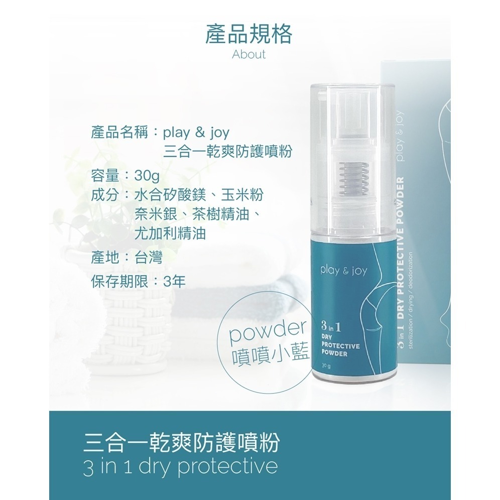 【1010SHOP】Play&joy 噴噴小藍 三合一 私密 乾爽 防護噴粉 15ml-細節圖11