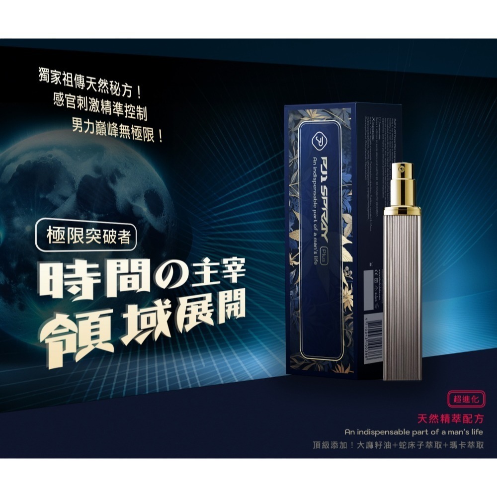 【1010SHOP】Play&Joy PJ1 PLUS 男士 勁能 延時液 持久液 5ml / 15ml 情趣 久戰-細節圖2