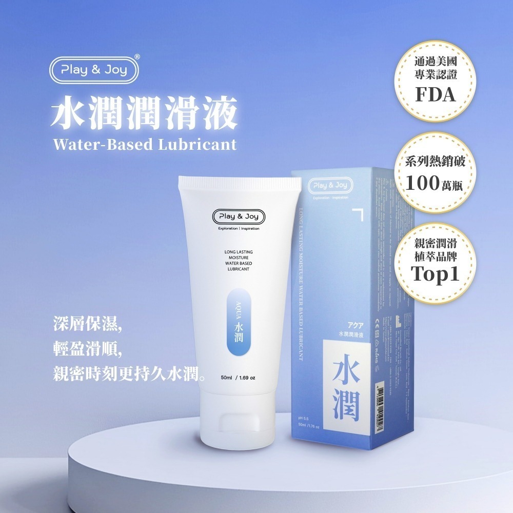 水潤基本型潤滑液50ml