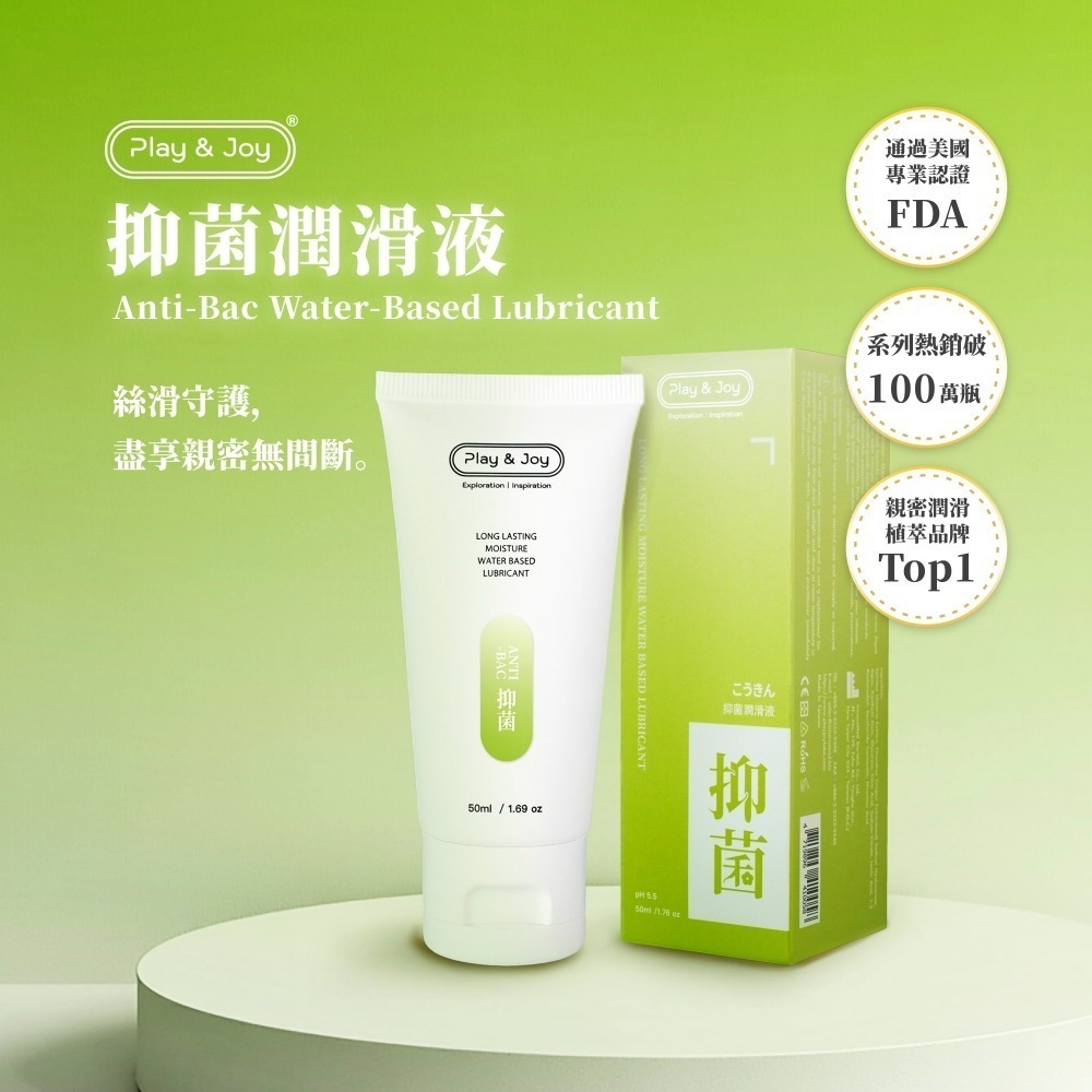 抑菌基本型潤滑液50 ml