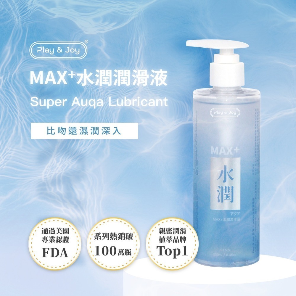 【1010SHOP】Play&joy 超爽滑/超水潤/超熱感 按摩 潤滑可用 潤滑液 50/250ml 居家瓶 情趣-規格圖7
