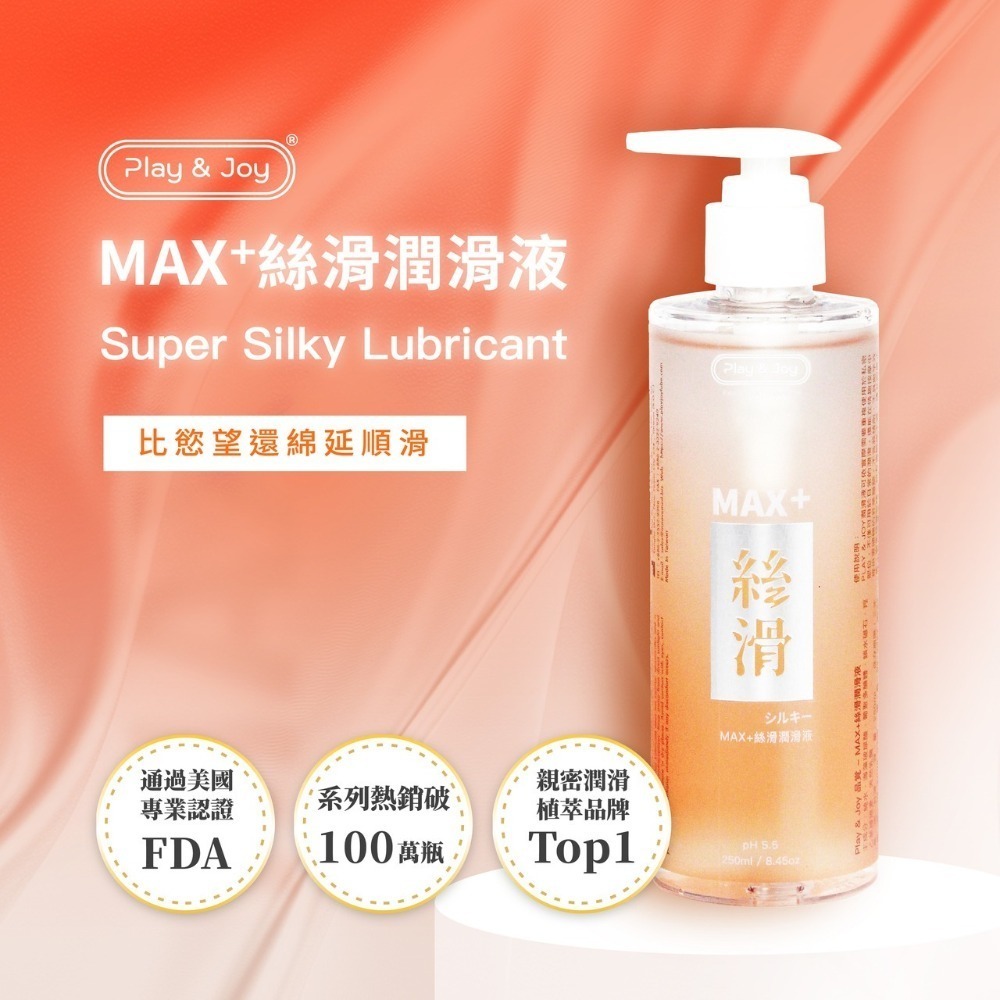 【1010SHOP】Play&joy 超爽滑/超水潤/超熱感 按摩 潤滑可用 潤滑液 50/250ml 居家瓶 情趣-規格圖8