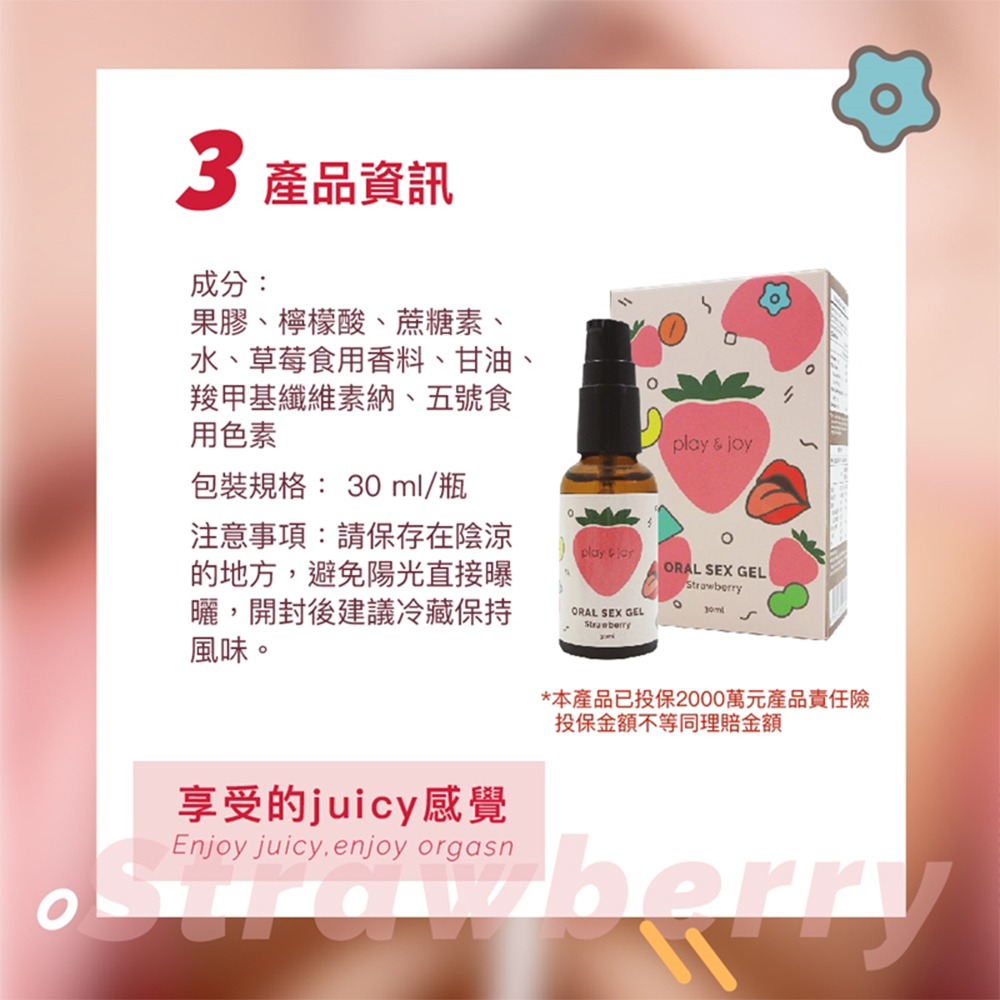 【1010SHOP】Play&joy 草莓/水蜜桃口味 可食用 口交 潤滑液 口交液 30ml/隨身包3mlx5包-細節圖8