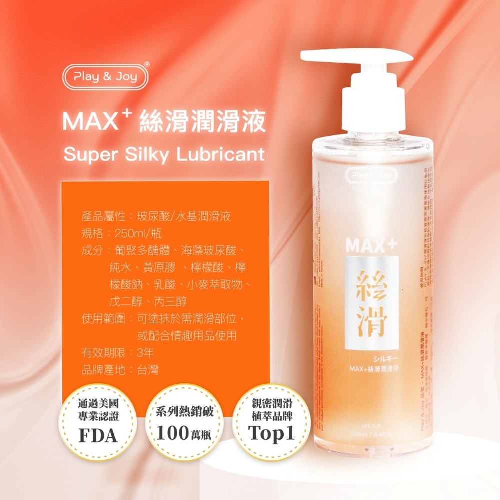 【1010SHOP】Play&joy 超爽滑/超水潤/超熱感 按摩潤滑可用 潤滑液 250ml 居家瓶 情趣 成人玩具-細節圖7