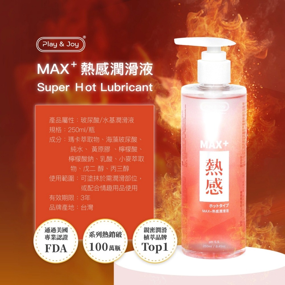 【1010SHOP】Play&joy 超爽滑/超水潤/超熱感 按摩潤滑可用 潤滑液 250ml 居家瓶 情趣 成人玩具-細節圖9