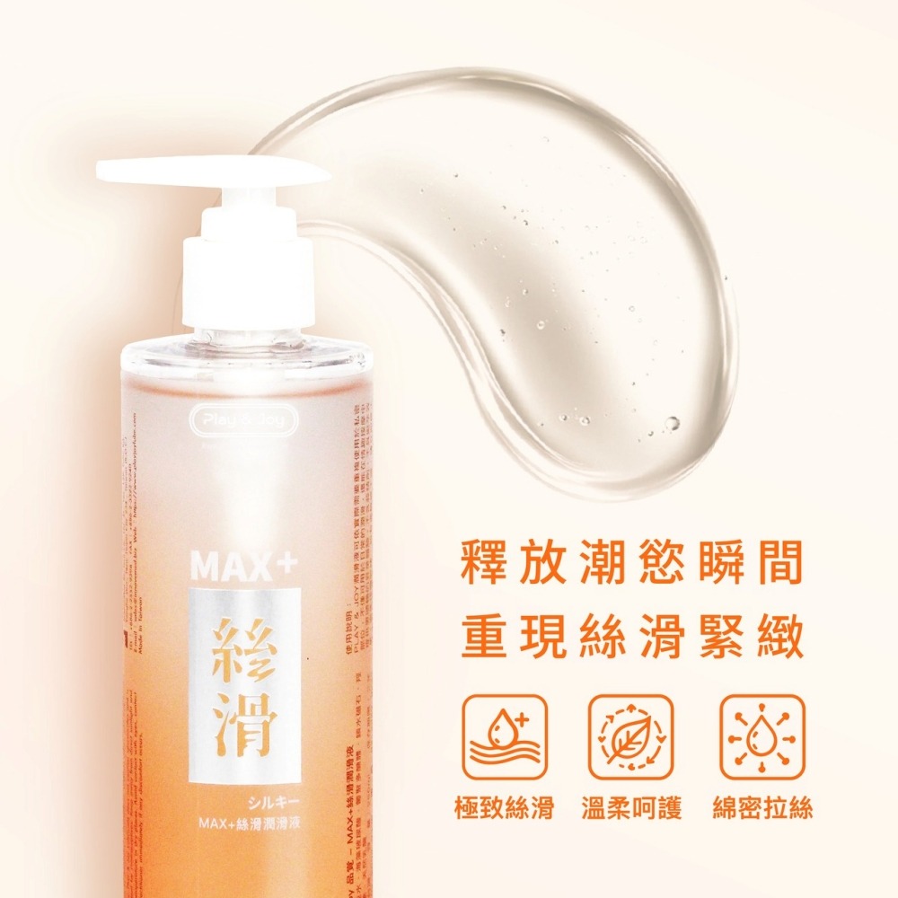 【1010SHOP】Play&joy 超爽滑/超水潤/超熱感 按摩潤滑可用 潤滑液 250ml 居家瓶 情趣 成人玩具-規格圖8