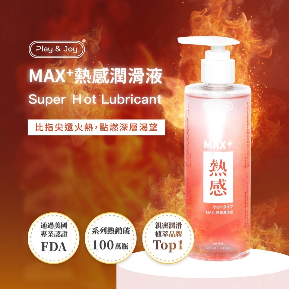 【1010SHOP】Play&joy 超爽滑/超水潤/超熱感 按摩潤滑可用 潤滑液 250ml 居家瓶 情趣 成人玩具-規格圖9