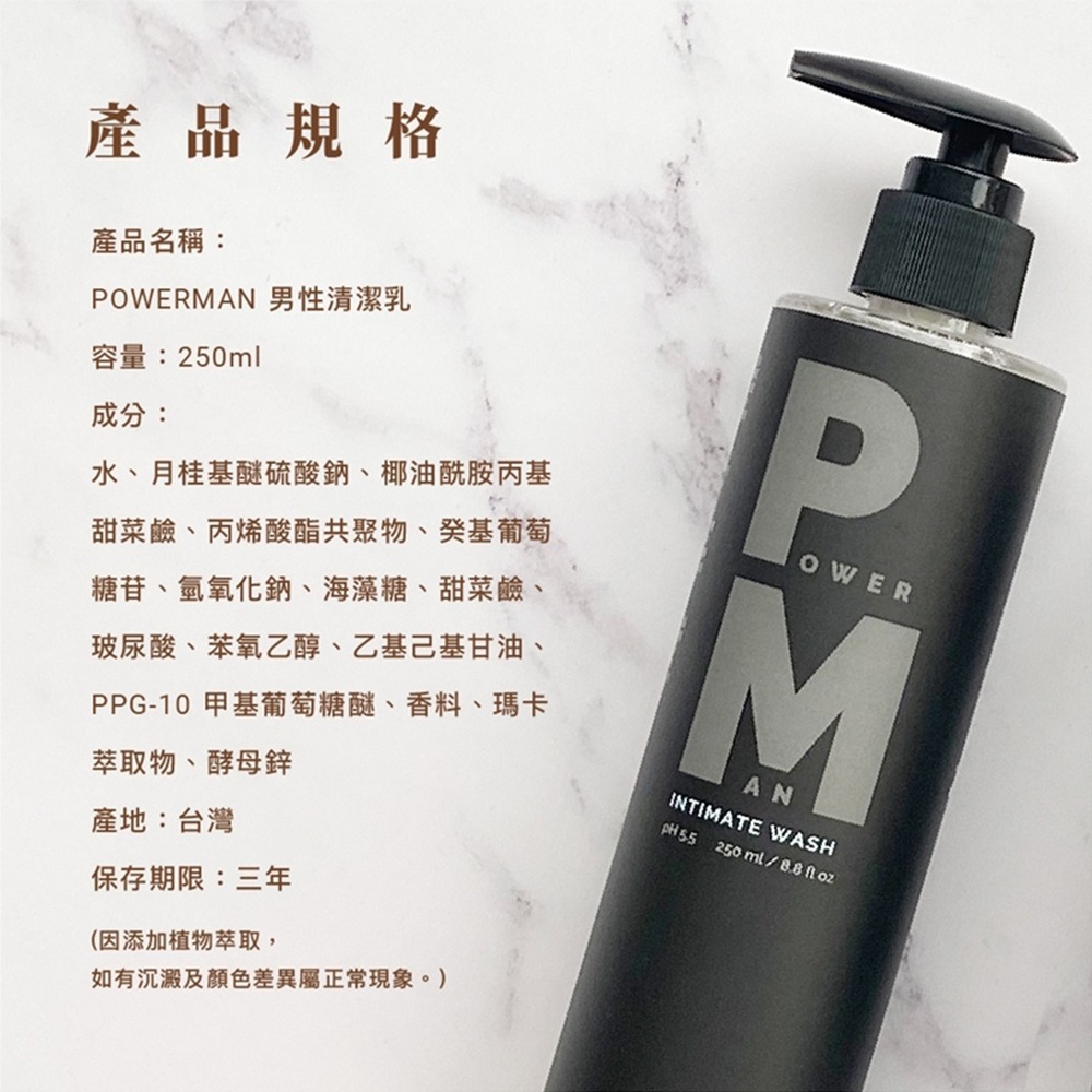 【1010SHOP】Play&Joy  Powerman 男性 私密處 養護液+清潔乳 瑪卡 費洛蒙-細節圖6