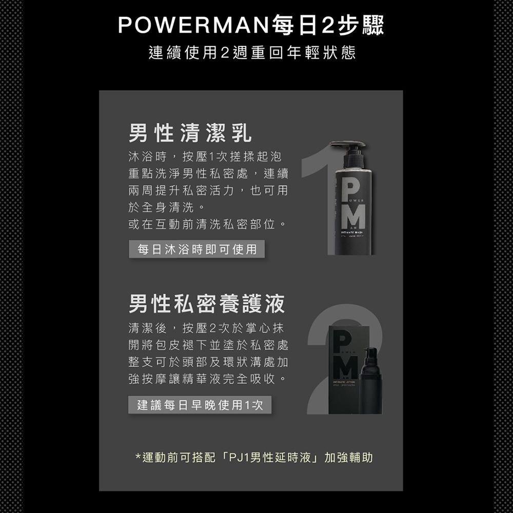 【1010SHOP】Play&Joy  Powerman 男性 私密處 養護液+清潔乳 瑪卡 費洛蒙-細節圖11