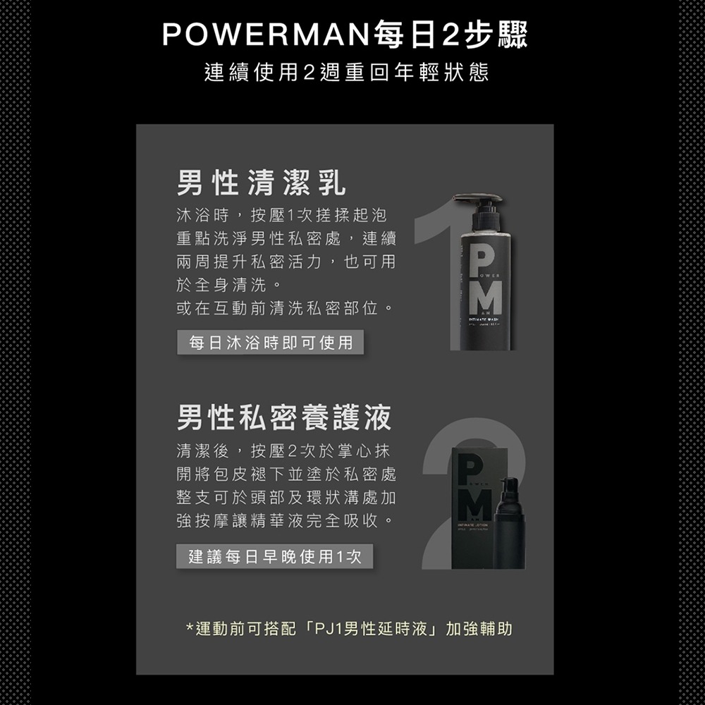 【1010SHOP】Play&Joy  Powerman 男性 私密處 養護液+清潔乳 瑪卡 費洛蒙 【許藍方博士推薦】-細節圖11