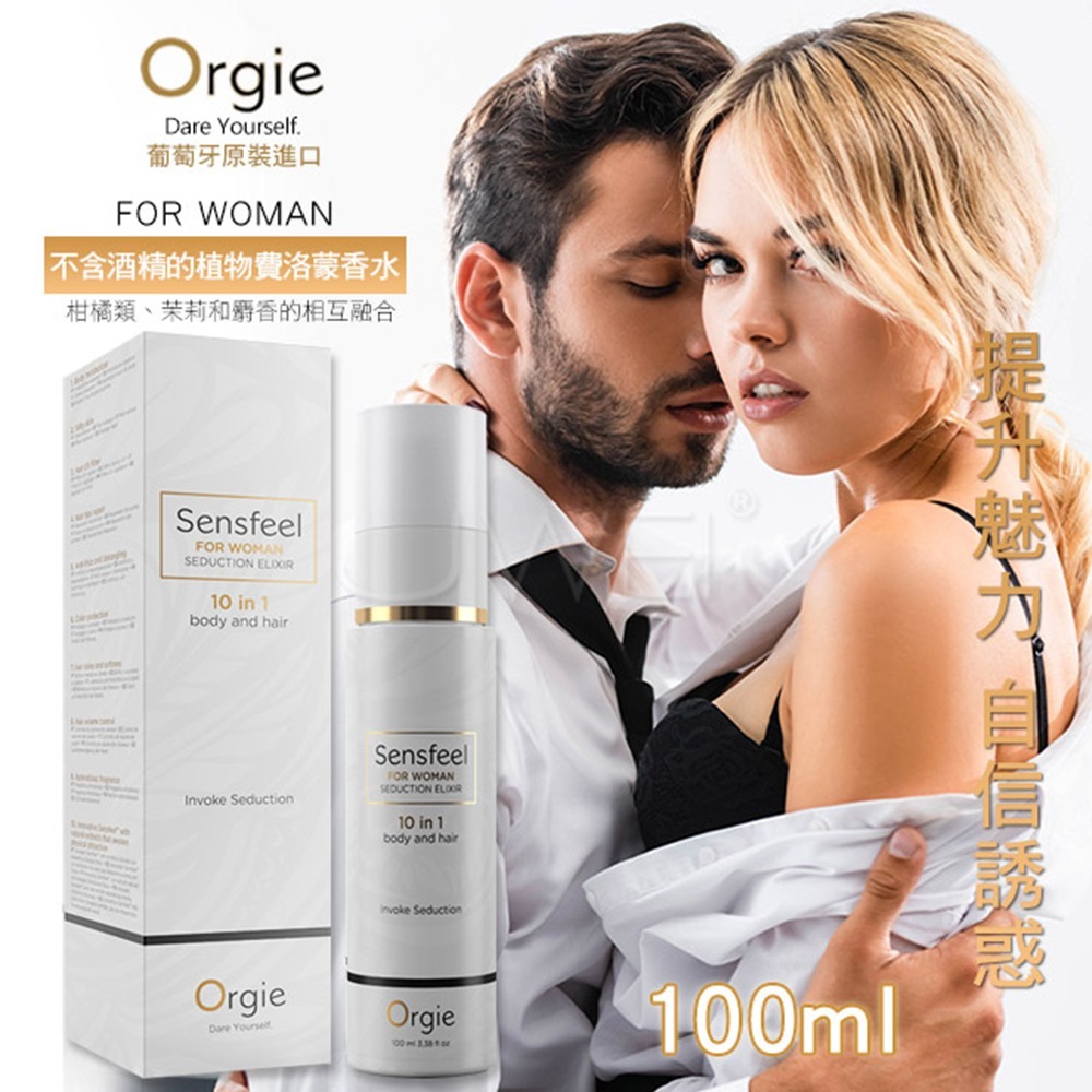 【1010】葡萄牙 Orgie 費洛蒙 香氛 香水 固體香水 噴霧 淡香水 真愛費洛蒙 男士 女士 天然植物-細節圖4