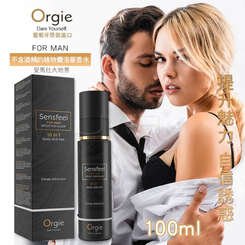 【1010】葡萄牙 Orgie 費洛蒙 香氛 香水 固體香水 噴霧 淡香水 真愛費洛蒙 男士 女士 天然植物-規格圖11
