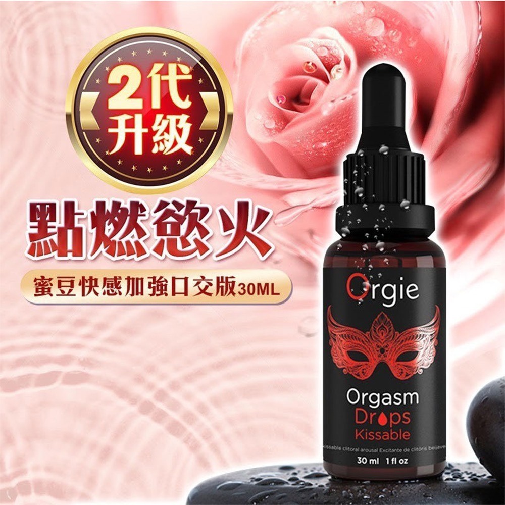 【1010SHOP】葡萄牙 Orgie Drops 快感增強液 蜜豆 口交 熱感 震感 小銀瓶 小金瓶 陰蒂快感增強凝露-細節圖3