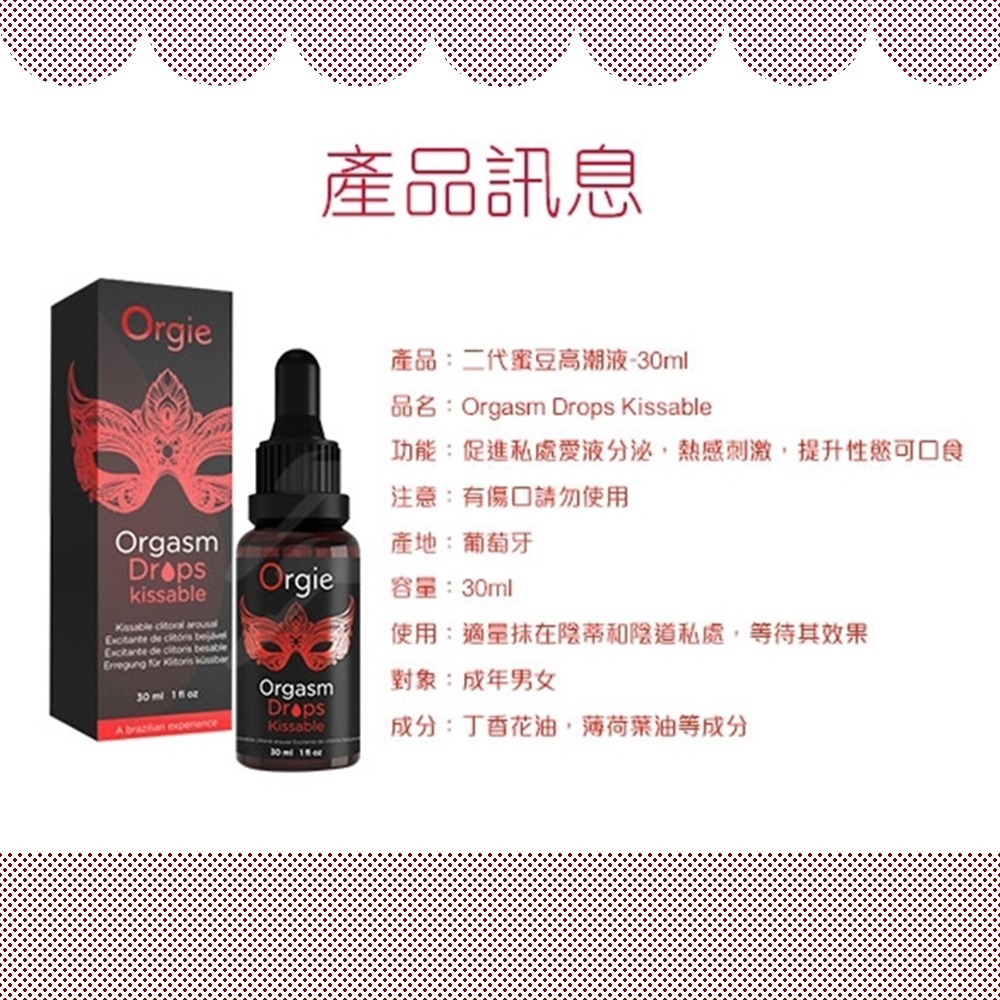 【1010SHOP】葡萄牙 Orgie Drops 快感增強液 蜜豆 口交 熱感 震感 小銀瓶 小金瓶 陰蒂快感增強凝露-細節圖4