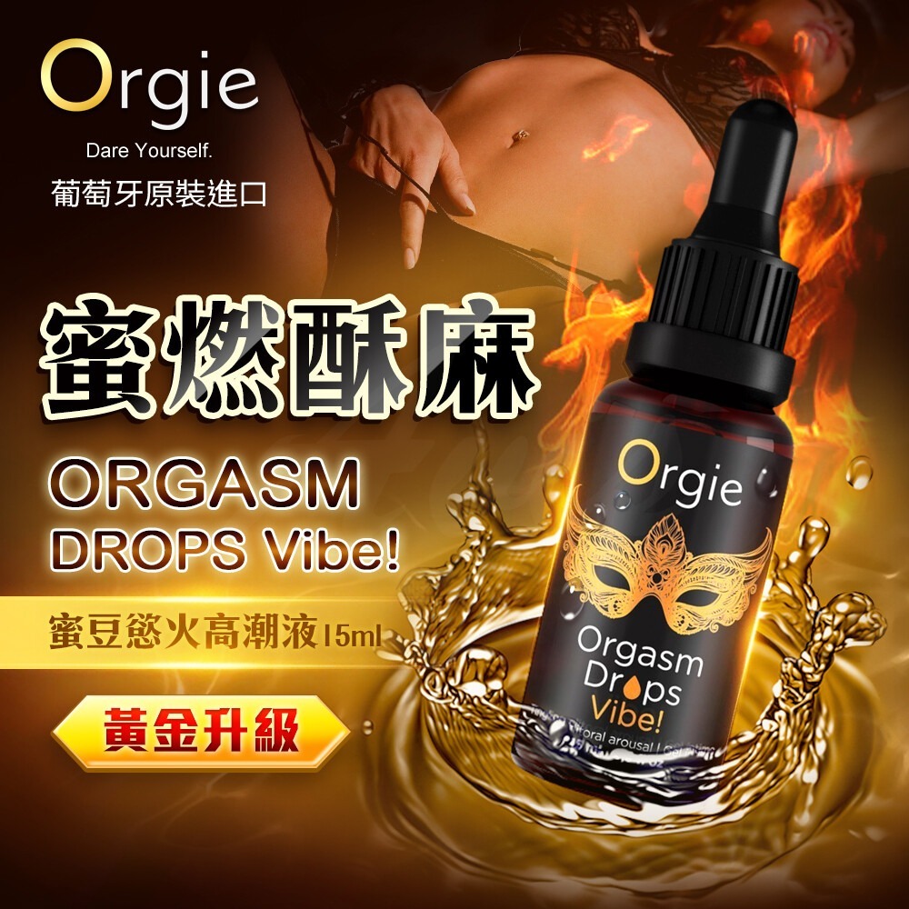 【1010SHOP】葡萄牙 Orgie Drops 快感增強液 蜜豆 口交 熱感 震感 小銀瓶 小金瓶 陰蒂快感增強凝露-細節圖7