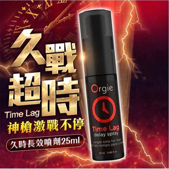 TIME LAG久戰液 25ml