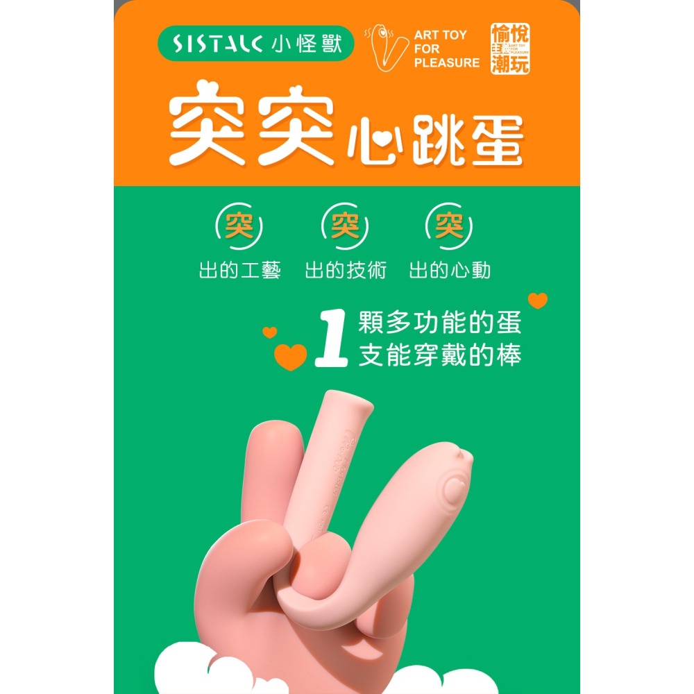 【1010SHOP】SISTALK 小怪獸 突突心 跳蛋 惡魔先生 智能 APP 可變角度 二年保固 情趣用品-細節圖3
