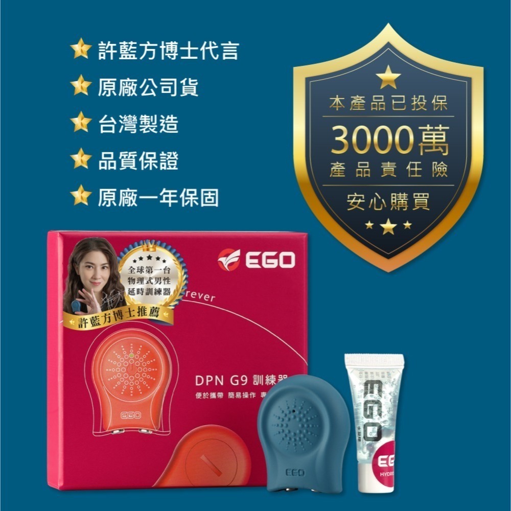 【1010SHOP】EGO DPN G9 物理式 男性 訓練器 鍛鍊器 微電流傳導 非震動【許藍方博士推薦】-細節圖3