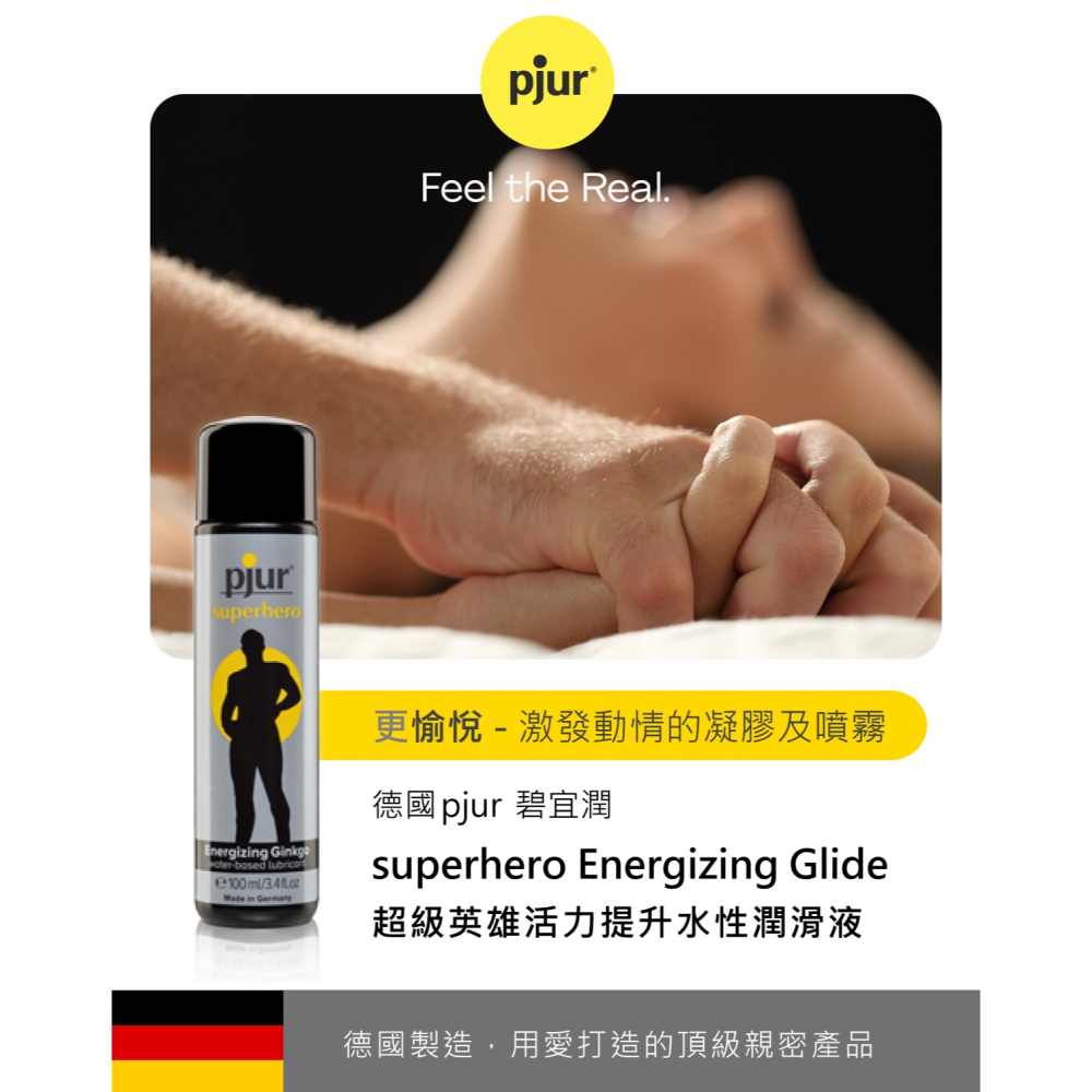 【1010SHOP】德國 pjur 碧宜潤 超級英雄 活力 提升 水性潤滑液 100ml superhero-細節圖2